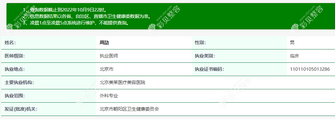 北京美莱整形周劼医生怎么样www.cbzr.com