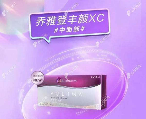 乔雅登丰颜xc玻尿酸包装盒图片