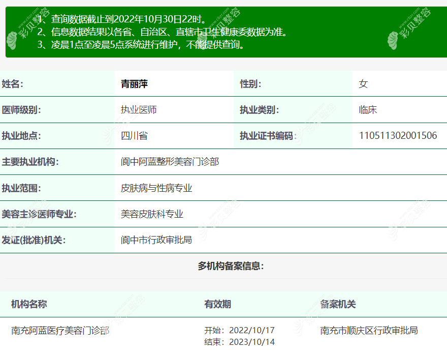 南充阿蓝整形青丽萍医生个人简介www.cbzr.com