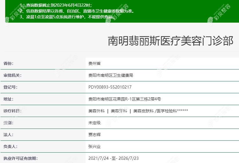 贵阳翡丽斯整形正规吗