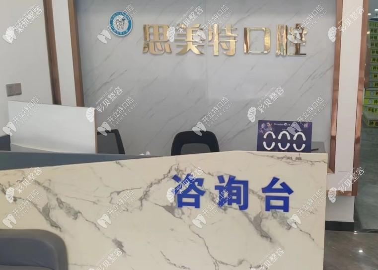 武汉思美特口腔门诊部